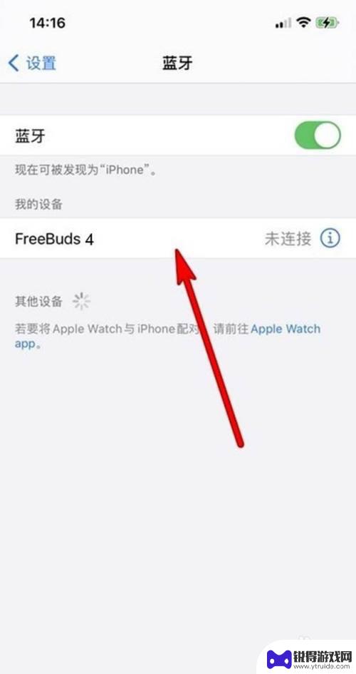 华为蓝牙耳机freebuds怎么连接苹果手机 华为FreeBuds4和苹果手机的连接步骤