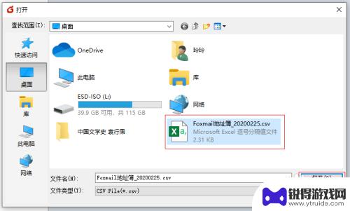 foxmail如何导入excel联系人 Foxmail导入联系人失败