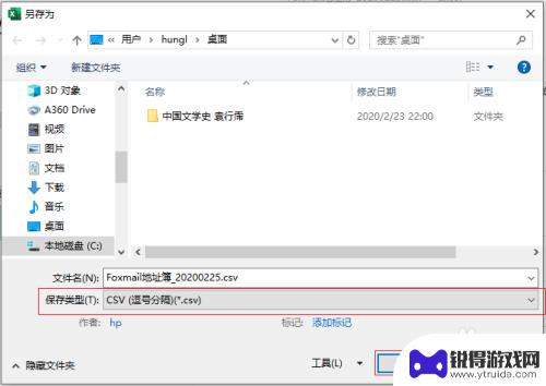 foxmail如何导入excel联系人 Foxmail导入联系人失败