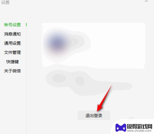 微信退出电脑登录 电脑微信如何退出登录