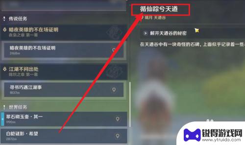 原神循仙踪兮天遒任务在哪接 原神循仙踪兮天遒任务怎么开始