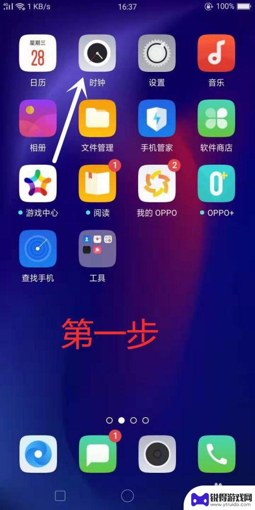 oppo手机怎么闹钟 OPPO手机闹钟设置方法