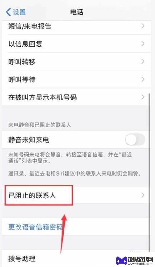 如何看手机拦截黑名单 如何在苹果手机上查看被拦截的来电记录