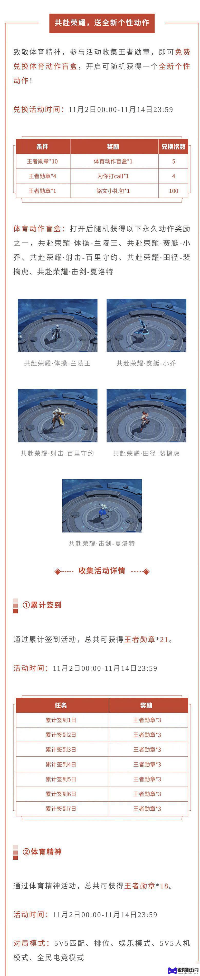 王者荣耀11月份有什么活动 王者荣耀11月活动预告