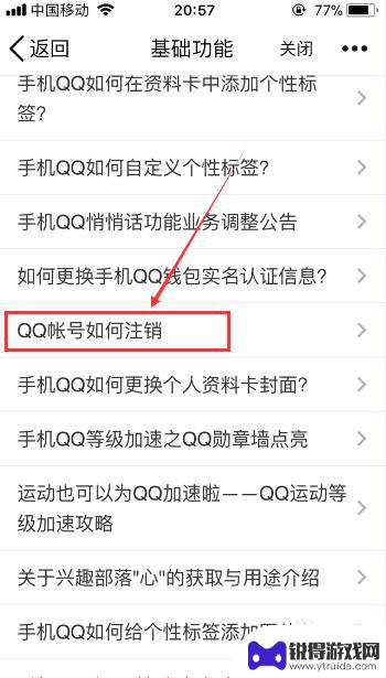 qq怎么在手机注销 手机QQ怎么退出账号