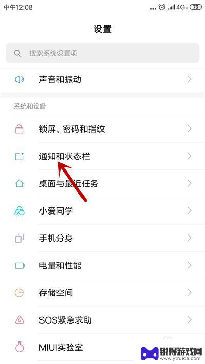 小米手机怎么老是咕咕响 手机提示音总是自动开启怎么办
