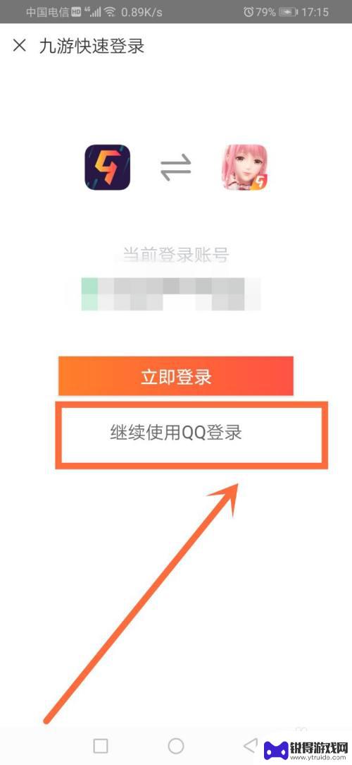 闪耀暖暖怎么登录以前的账号 闪耀暖暖怎么登录其他账号