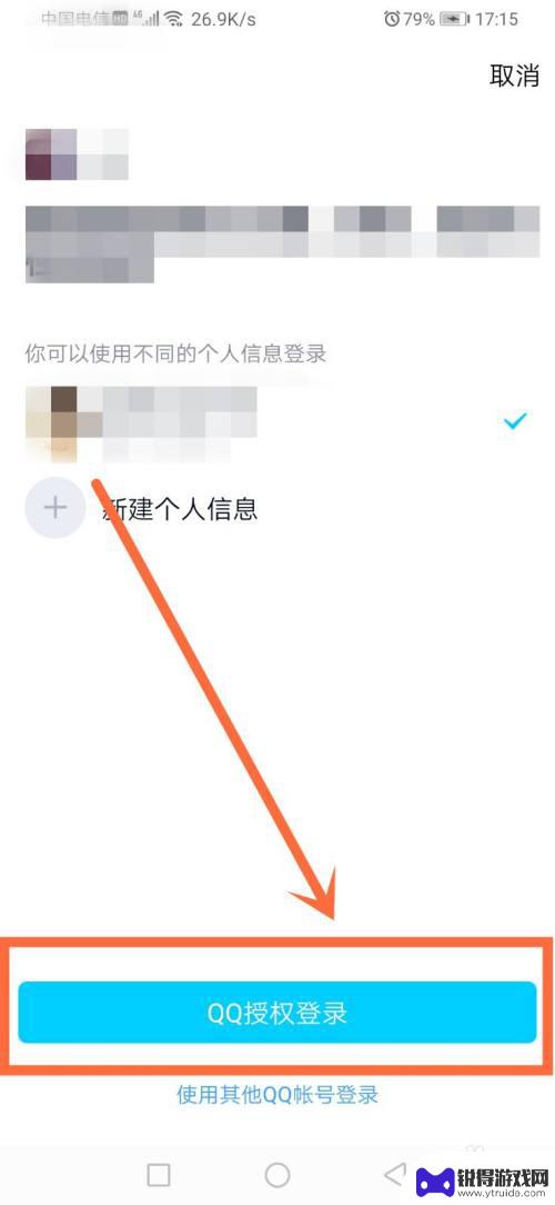 闪耀暖暖怎么登录以前的账号 闪耀暖暖怎么登录其他账号