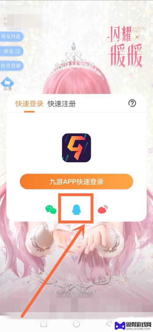闪耀暖暖怎么登录以前的账号 闪耀暖暖怎么登录其他账号
