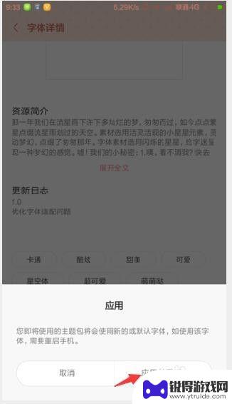 手机怎么设置多复制字体 手机字体设置方法