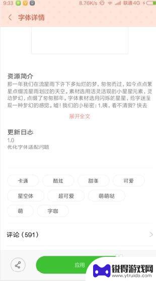 手机怎么设置多复制字体 手机字体设置方法