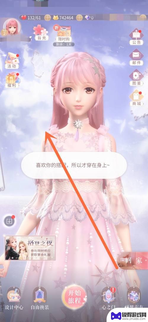 闪耀暖暖怎么登录以前的账号 闪耀暖暖怎么登录其他账号