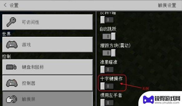 我的世界如何修改移动摇杆 《我的世界》手机版摇杆操作方法