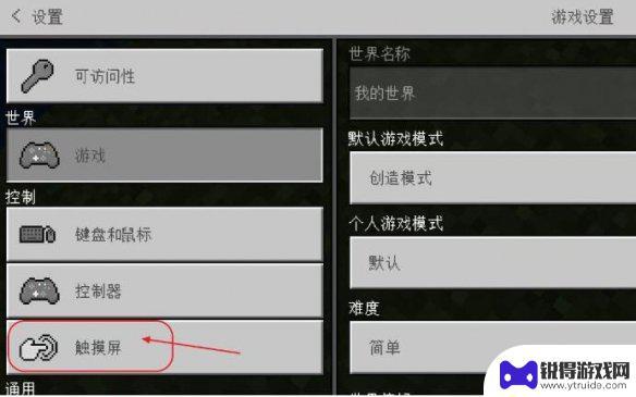我的世界如何修改移动摇杆 《我的世界》手机版摇杆操作方法