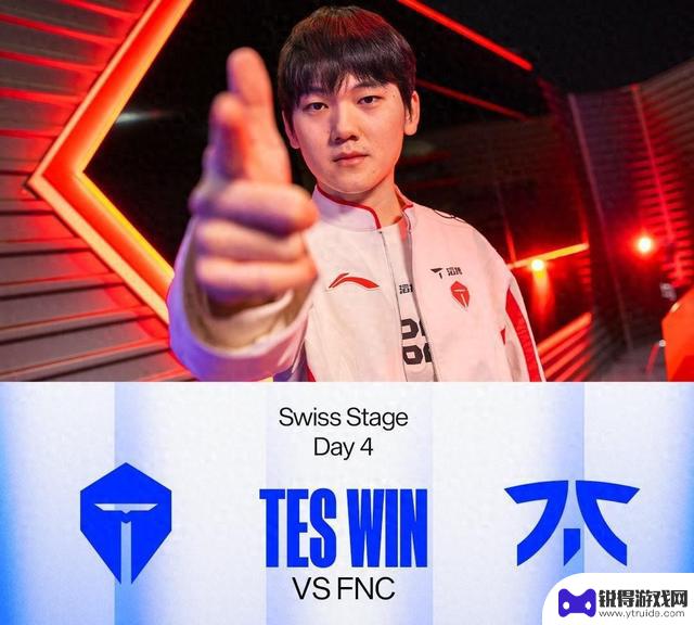 Creme的永恩双剑轻松对位单杀，TES以2-1战胜FNC晋级LOL-S14小组赛