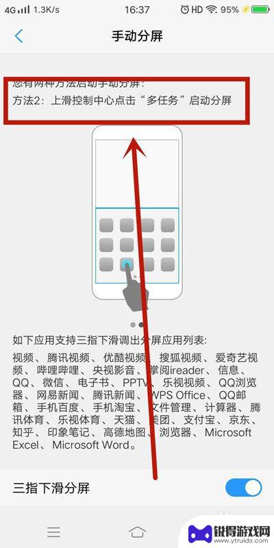 手机怎么设置分页 手机分屏设置步骤