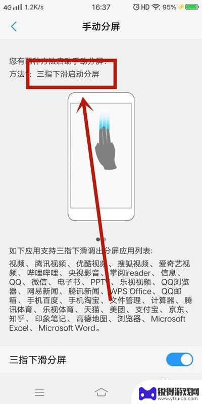 手机怎么设置分页 手机分屏设置步骤