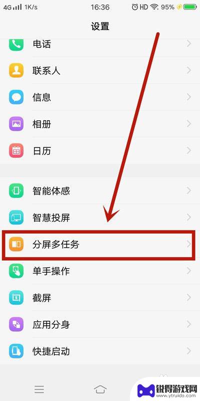 手机怎么设置分页 手机分屏设置步骤