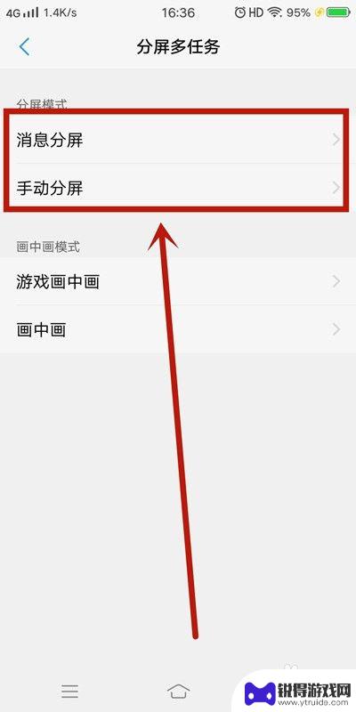 手机怎么设置分页 手机分屏设置步骤