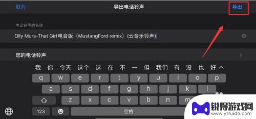 苹果手机怎么设置网易云铃声歌曲 网易云音乐怎么设置iPhone铃声