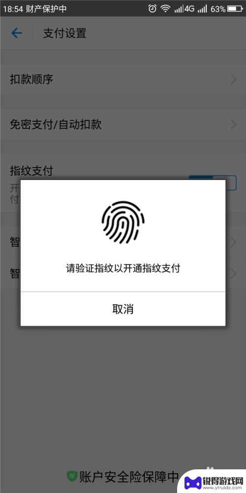 手机指纹支付设置怎么设置 支付宝指纹支付设置教程