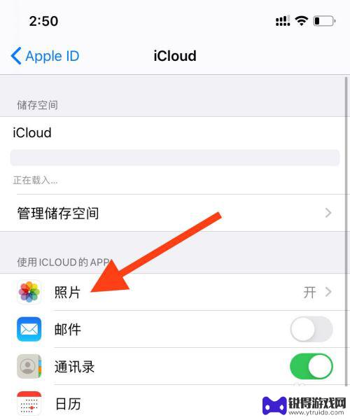 手机相册如何不共享到电脑 iPhone如何设置照片不共享