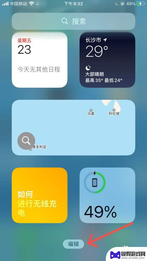 苹果手机如何换页面的顺序 苹果主屏幕如何调整应用图标顺序