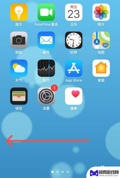 苹果手机如何换页面的顺序 苹果主屏幕如何调整应用图标顺序