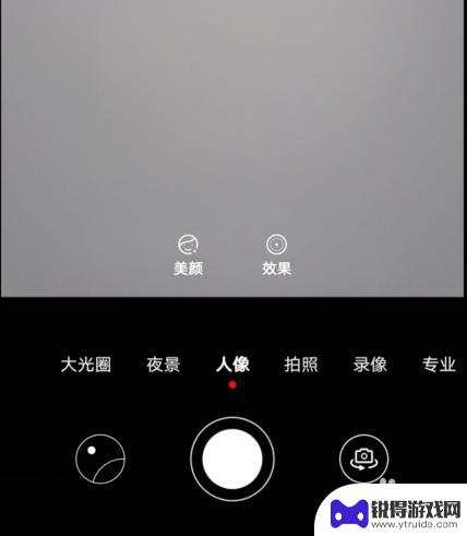 华为手机相机镜像功能在哪里设置 华为手机相机镜像怎么关闭