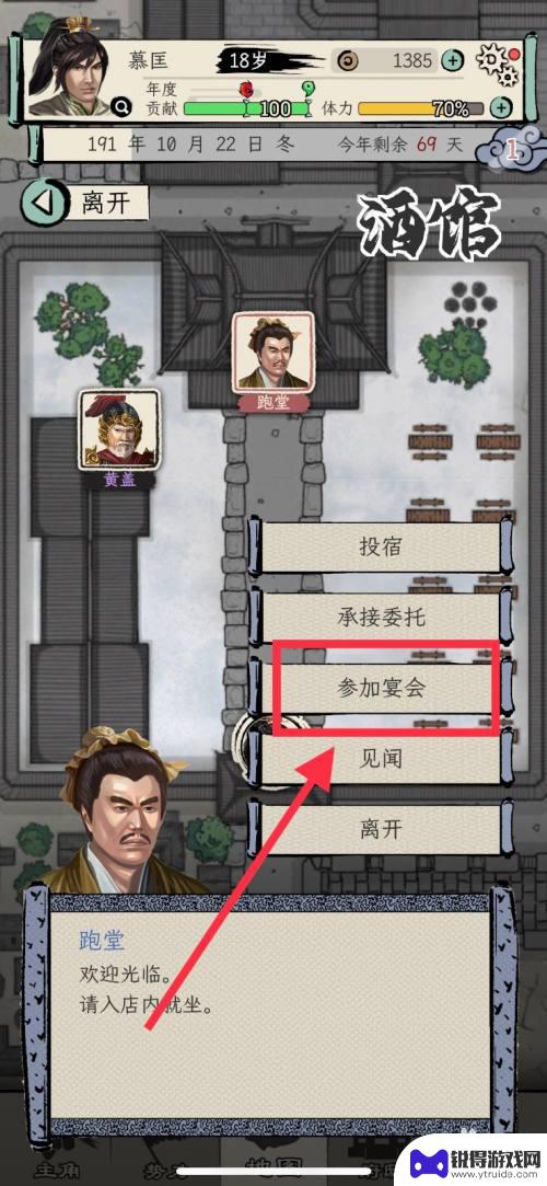 阿瓦隆之王怎么参加宴会 三国人生模拟宴会参加方式
