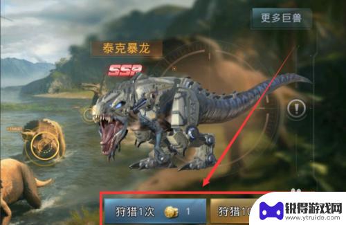 巨兽战场如何免费得到一只泰克暴龙 巨兽战场泰克暴龙怎么得到