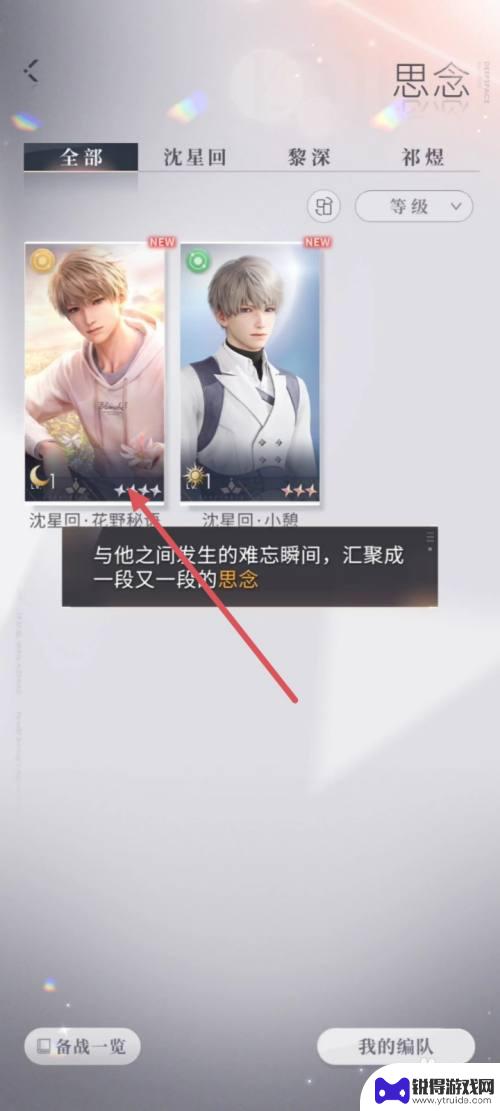 恋与深空怎么分解思念 恋与深空思念进阶心得