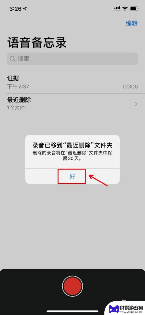 如何删除手机语音识别记录 iPhone 11怎么删除语音备忘录中的录音文件