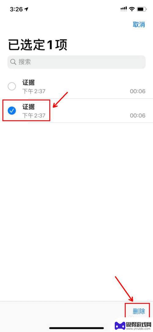 如何删除手机语音识别记录 iPhone 11怎么删除语音备忘录中的录音文件