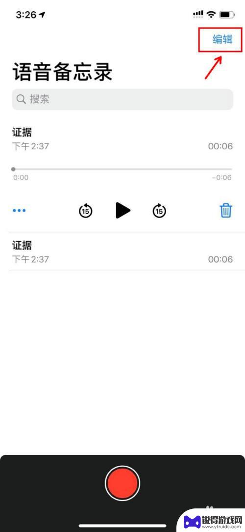 如何删除手机语音识别记录 iPhone 11怎么删除语音备忘录中的录音文件