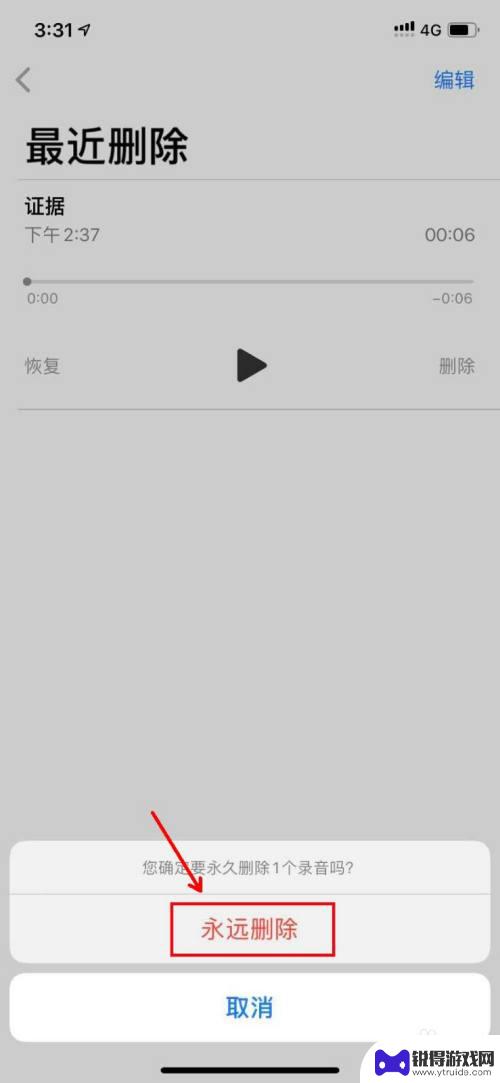 如何删除手机语音识别记录 iPhone 11怎么删除语音备忘录中的录音文件