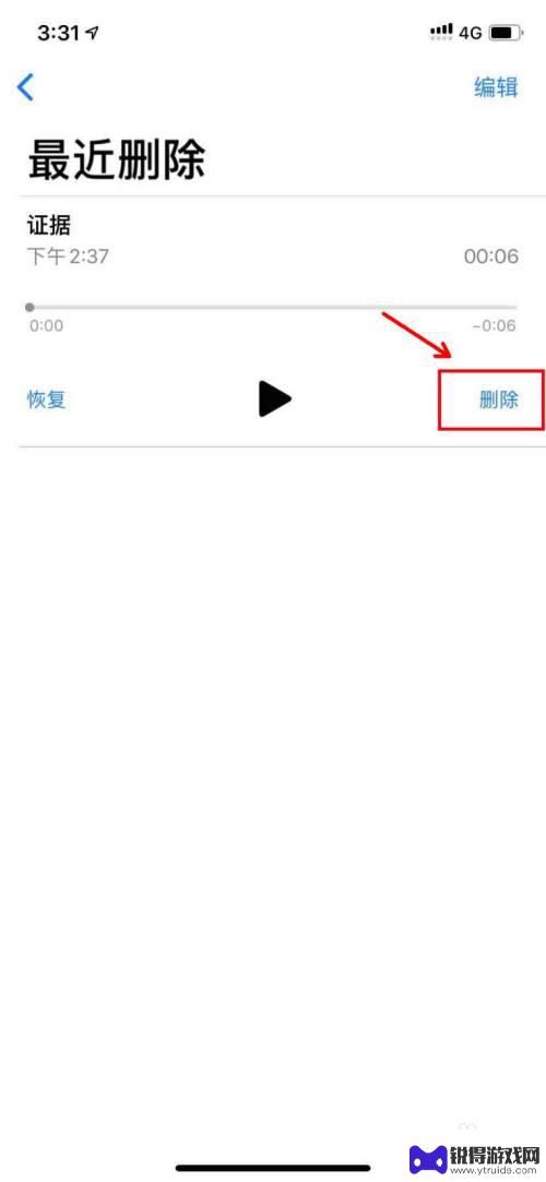 如何删除手机语音识别记录 iPhone 11怎么删除语音备忘录中的录音文件