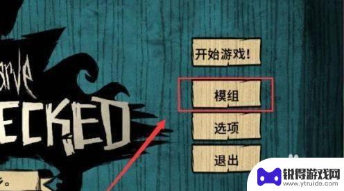 饥荒steam的模组怎么弄 steam饥荒怎么安装mod