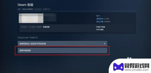 steam退款一般多久能申请成功 steam退款成功率如何