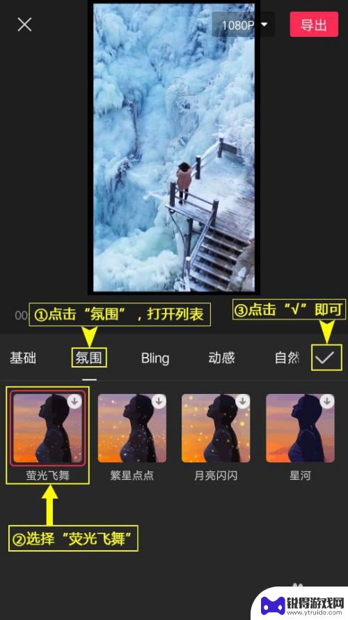 手机飞舞怎么设置 如何让剪映荧光飞舞特效更加炫酷