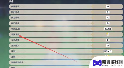 原神如何更改攻击锁定 原神修改普通攻击按钮方法
