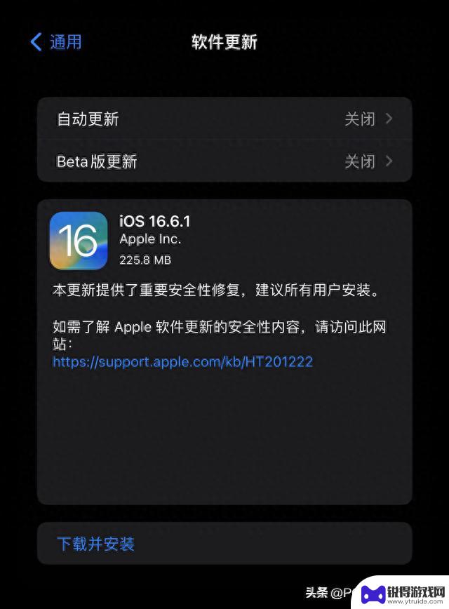 苹果iOS 16.6.1正式版发布：主要修复安全漏洞