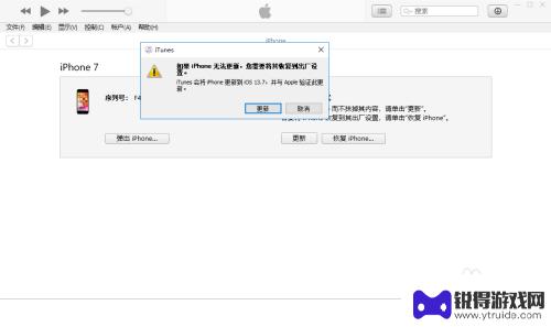 用手机怎么苹果降级 如何在 iTunes 上将 iPhone 降级到 iOS13