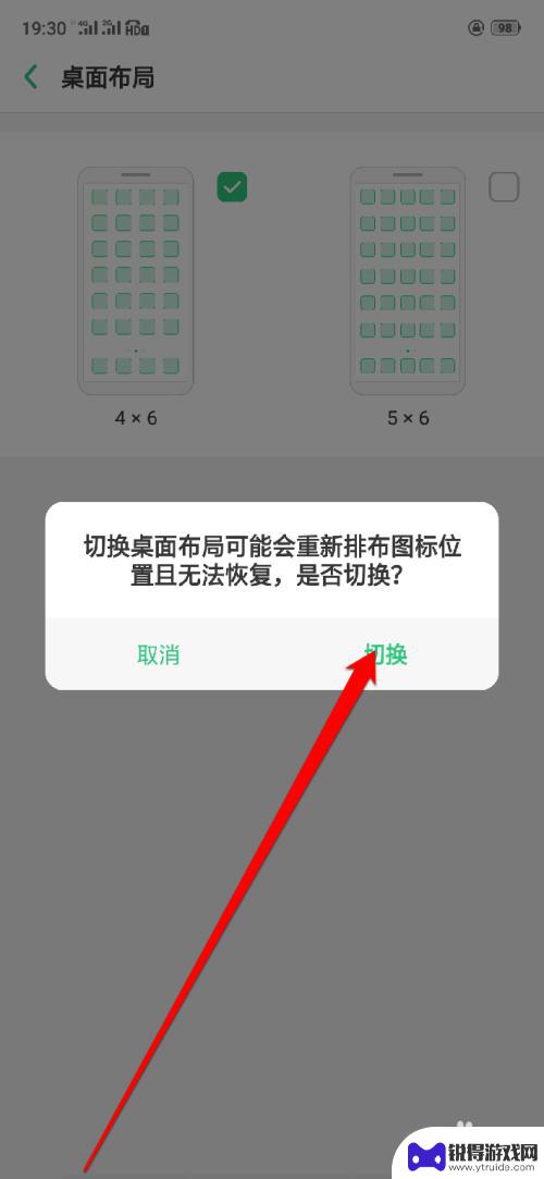 oppo手机怎么翻转图标 oppo手机桌面图标设置方法