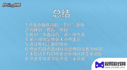 手机怎么设置a4纸格式 手机版WPS如何设置A4纸大小