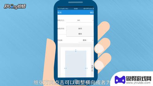 手机怎么设置a4纸格式 手机版WPS如何设置A4纸大小
