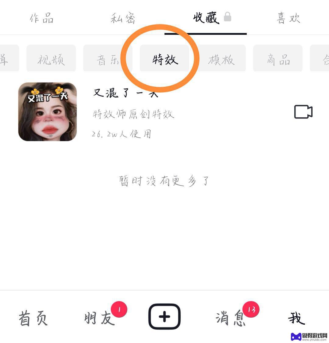 抖音特效怎么发送给朋友(抖音特效怎么去水印发视频)