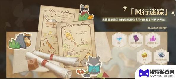 原神1.0出过什么活动 原神2.4活动时间表攻略