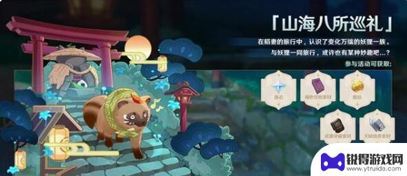 原神1.0出过什么活动 原神2.4活动时间表攻略