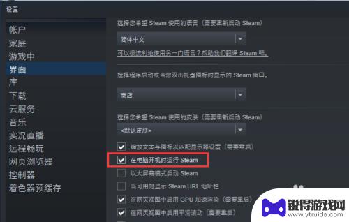 steam怎么开机自启动 如何在电脑开机时自动启动Steam